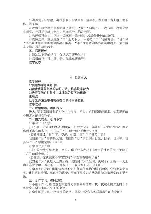 人教版部编本一年级语文上册教案[全册].docx