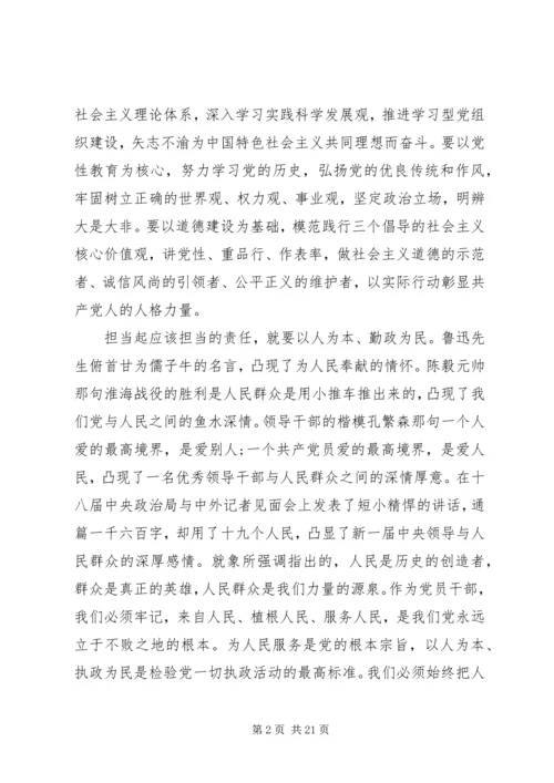 勇于担当作为推动振兴发展研讨发言稿4篇.docx