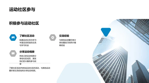 运动相册分享