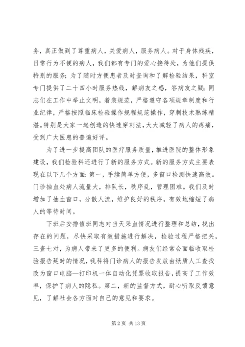 医院优质服务演讲稿范文.docx