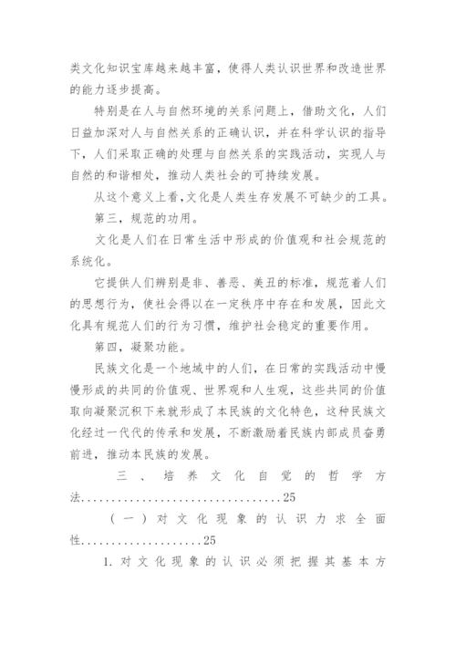 哲学论文马克思哲学.docx