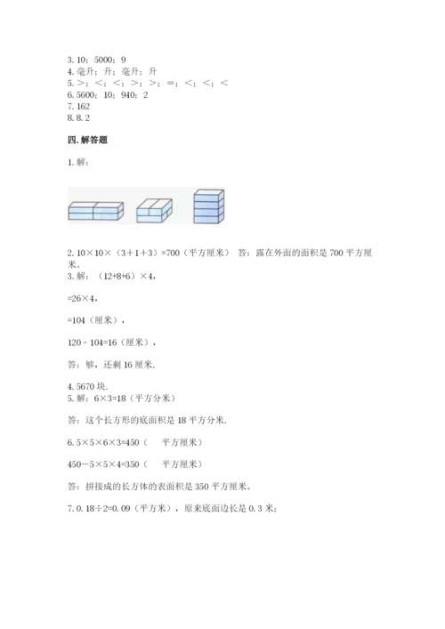 长方体和正方体体积容积练习题及参考答案(典型题).docx