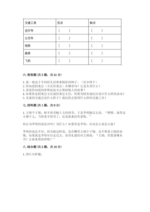 部编版道德与法治三年级下册期末测试卷及完整答案（各地真题）.docx