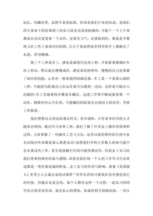 金工实习心得论文大全.docx