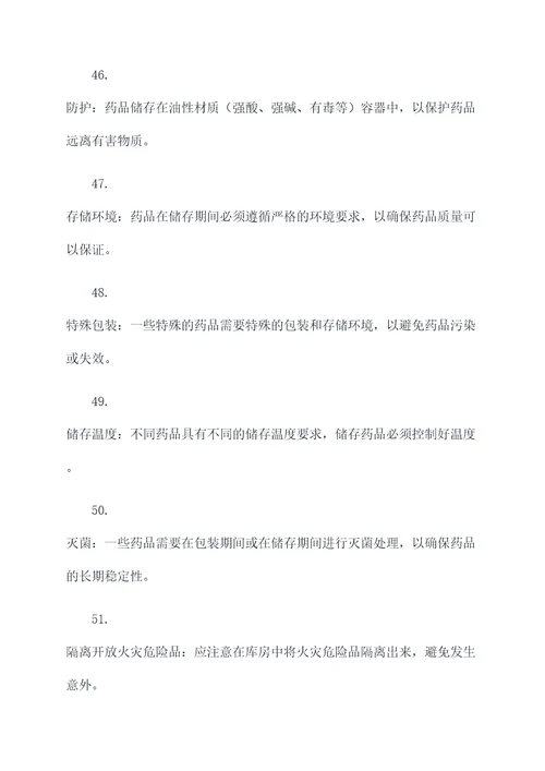 药品仓储部基础知识
