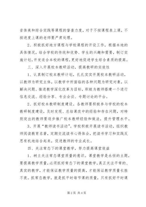 王寨小学教育教学工作计划.docx