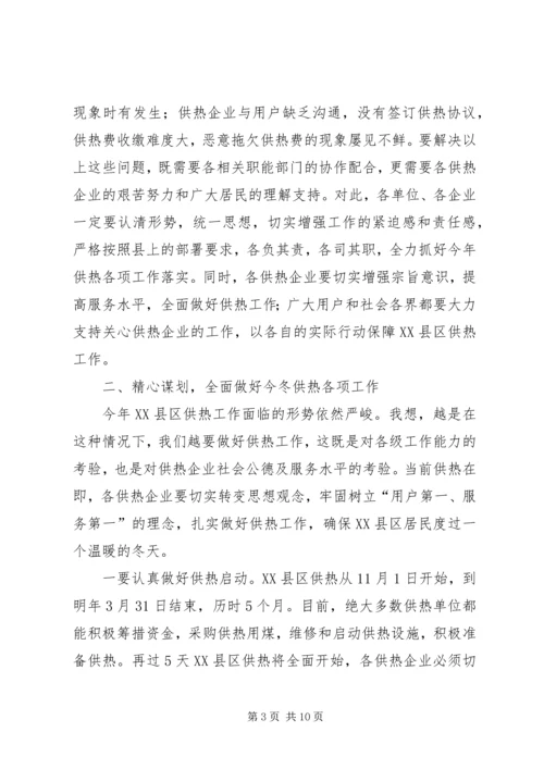 副县长在XX年XX县区供热工作会议上的讲话.docx