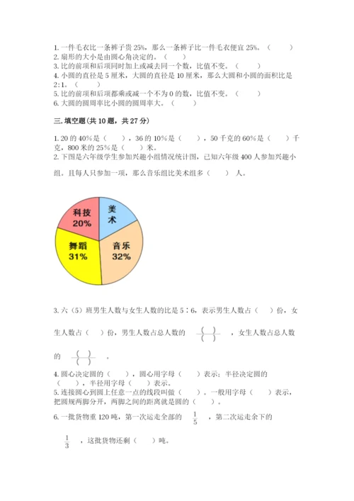 人教版六年级上册数学期末测试卷及完整答案【夺冠】.docx