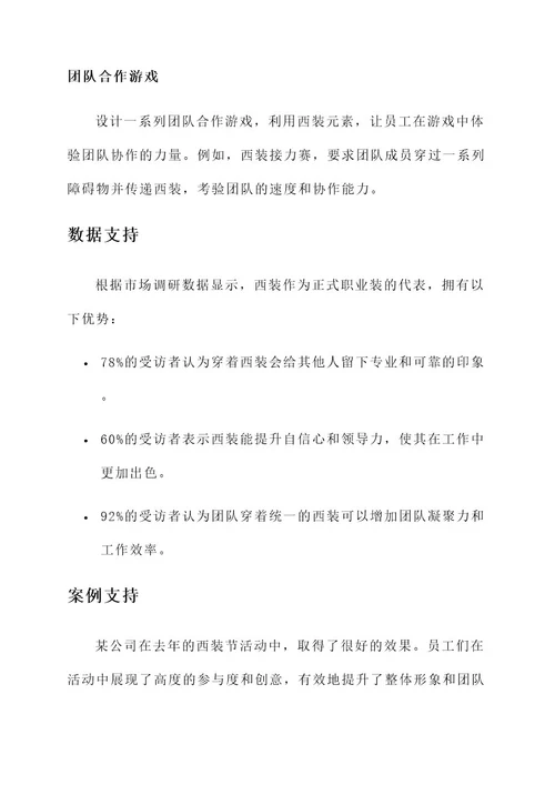 西装节活动玩法策划书