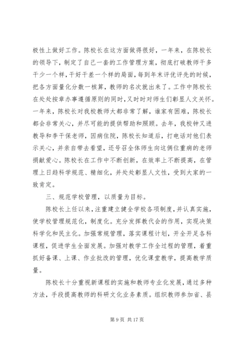 优秀校长事迹材料范文4篇.docx