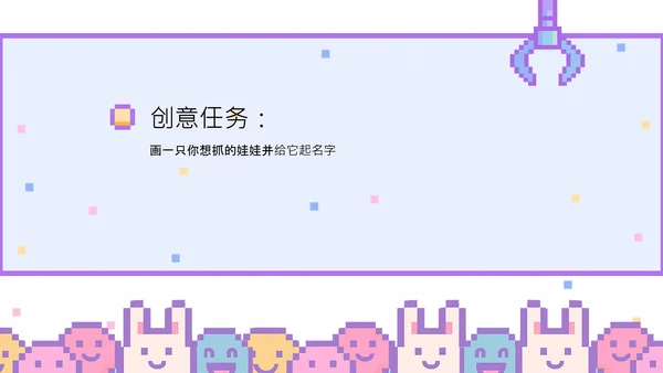 梦幻像素风儿童节活动策划PPT模版