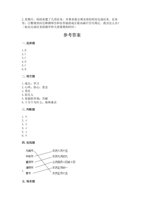 部编版三年级上册道德与法治期末测试卷附完整答案【考点梳理】.docx