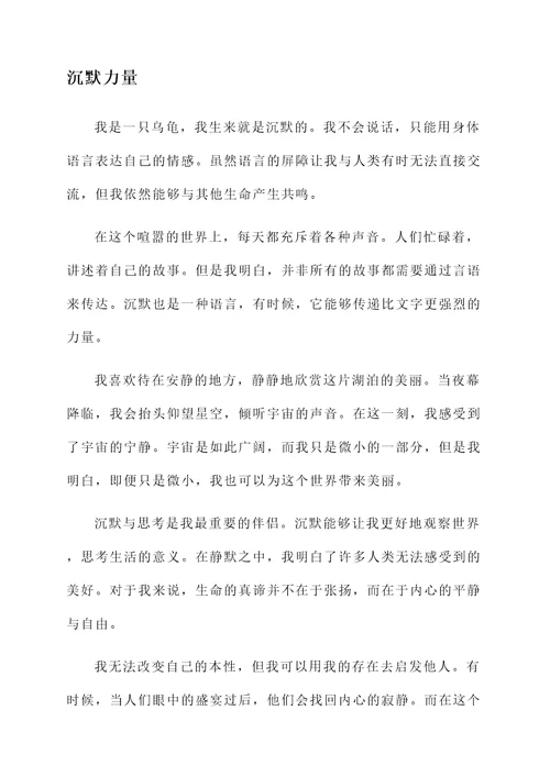 一只乌龟的感言