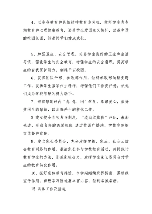 大华中学2015学年第一学期德育工作计划