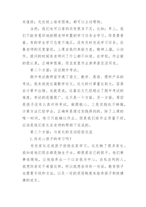 小学五年级家长会班主任发言稿.docx