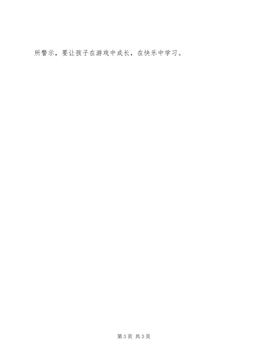 学习《幼儿园规范办园》心得体会范文.docx