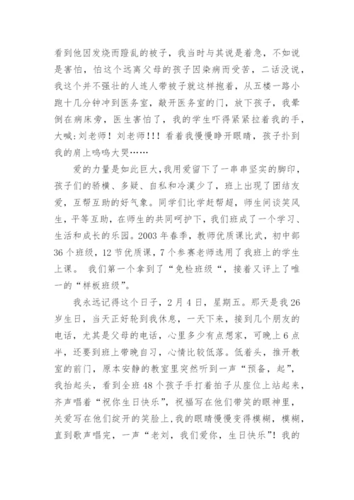 教师师德师风交流发言稿.docx