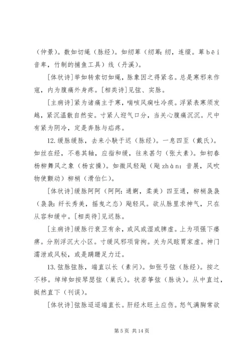 学习《中医诊断学》的体会 (5).docx