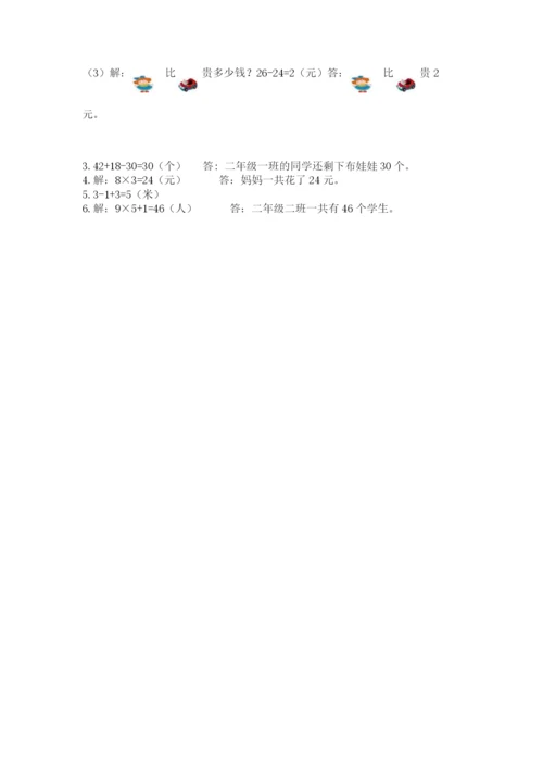 小学数学二年级上册期中测试卷下载.docx