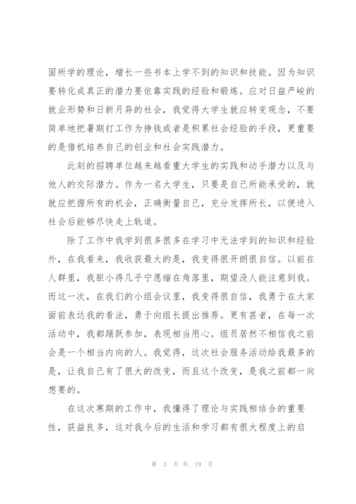 志愿服务敬老院社会实践报告.docx