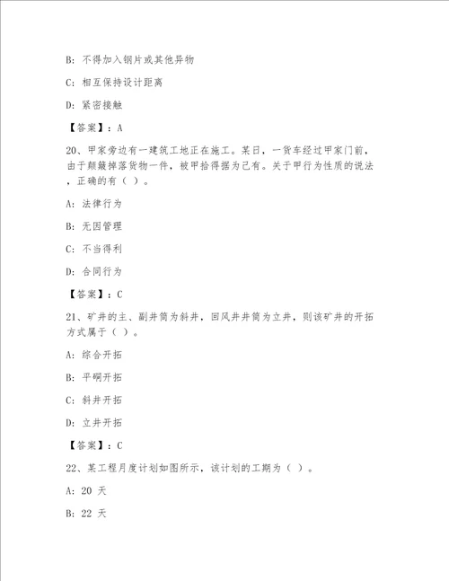 内部一级注册建筑师包过题库及答案网校专用