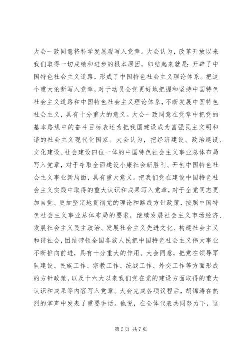 十七次全国代表大会在京闭幕.docx