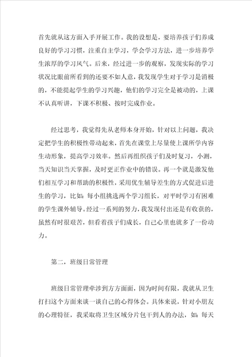 班主任经验交流会发言稿范文