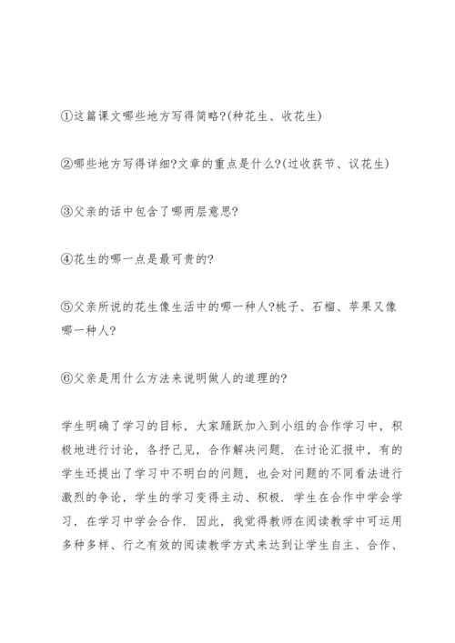 语文阅读教学心得10篇.docx