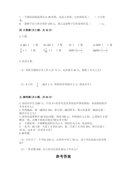 苏教版六年级下册数学期中测试卷含完整答案【夺冠】.docx