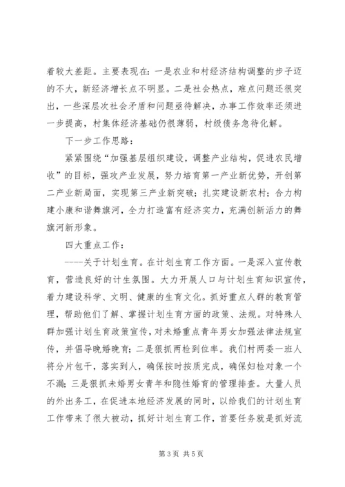 村党总支部工作报告.docx