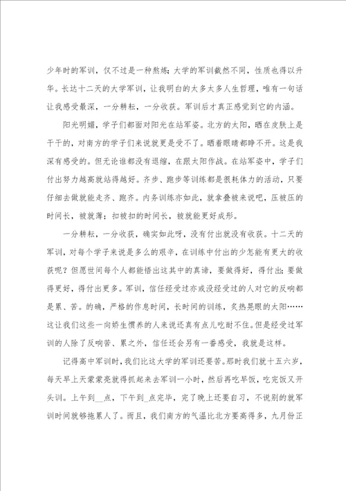 学生军训心得体会范文六篇
