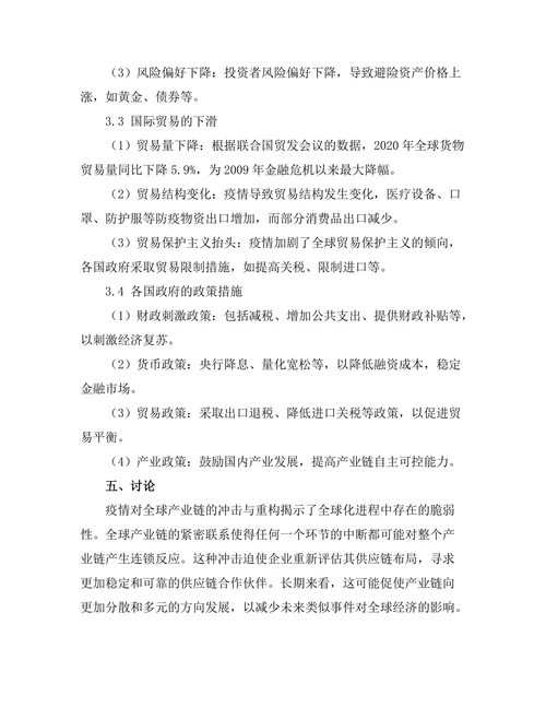 新冠疫情对全球经济的影响分析