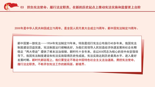 学宪法主题党课提高宪法实施和监督水平PPT课件