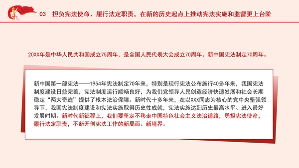 学宪法主题党课提高宪法实施和监督水平PPT课件