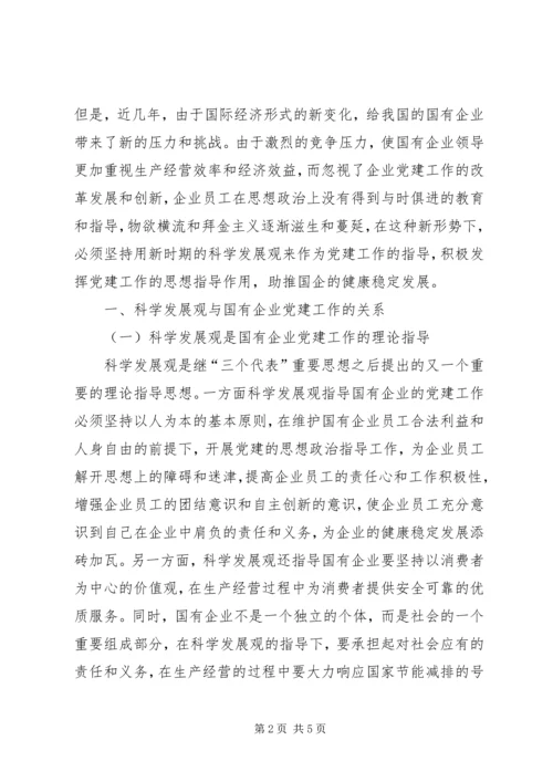 建立国有企业党建工作责任制研究.docx