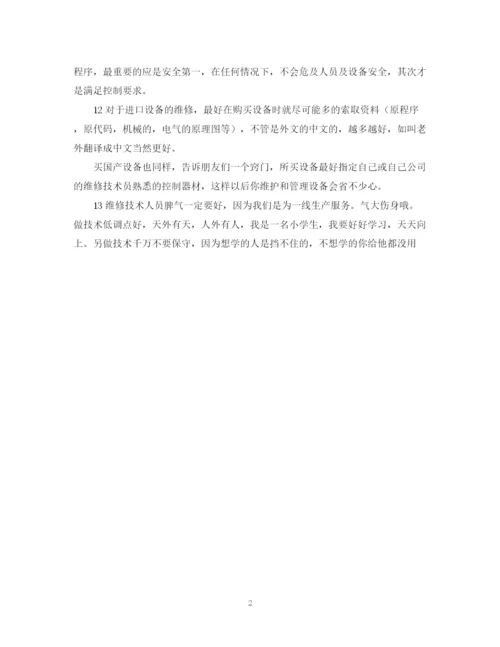 精编之维修电工学习及工作经验总结范文.docx