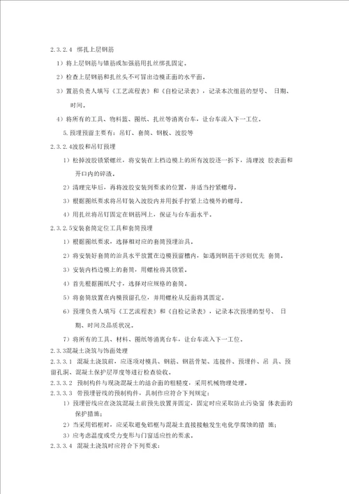 新邦远大构件生产加工运输专项施工方案