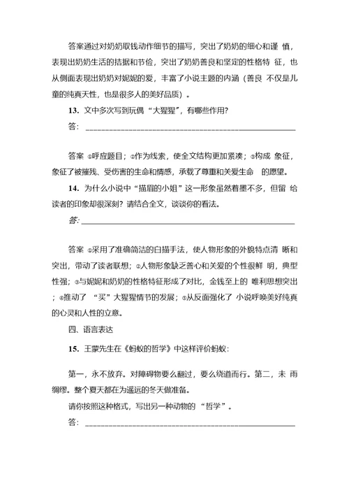 高一语文必修三练习双基限时练12动物游戏之谜含答案