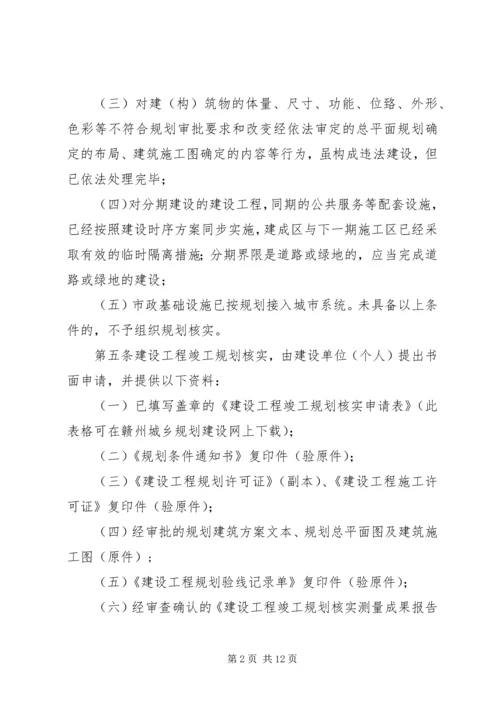 建设工程竣工规划核实申请报告 (3).docx