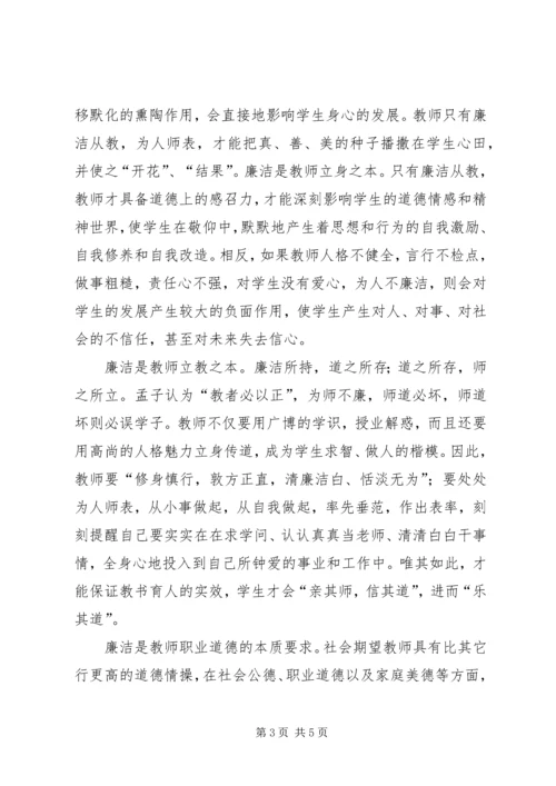 学习党风廉政法规制度心得体会_1 (2).docx