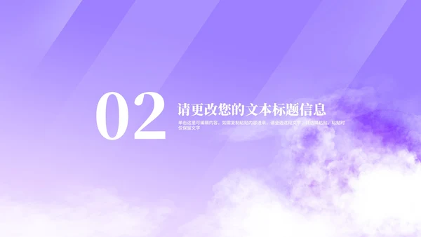 小清新紫色情人节浪漫告白PPT模板