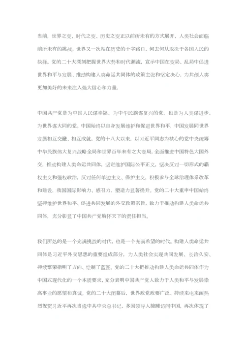 党的二十大精神宣讲稿.docx