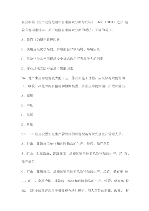安全工程师《安全生产管理知识》能力测试试题.docx