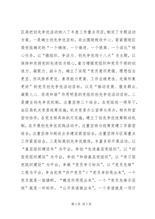 税务局党建工作汇报 (2).docx