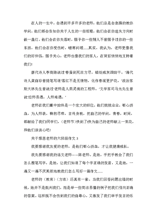 关于感恩老师的六年级作文600字