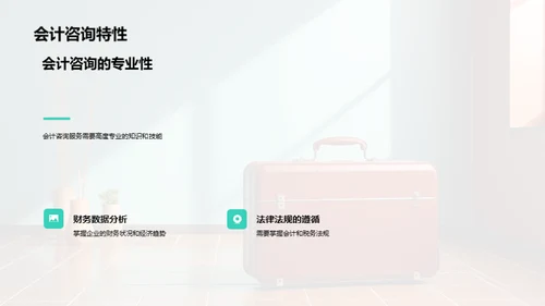 会计咨询的商务礼仪