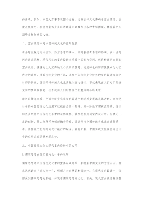 基于传统文化的现代室内设计.docx