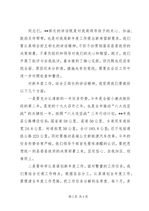 科级党员领导干部民主生活会主持词.docx