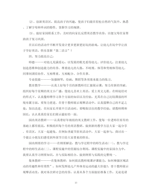 精编之教师两学一做学习计划范文.docx