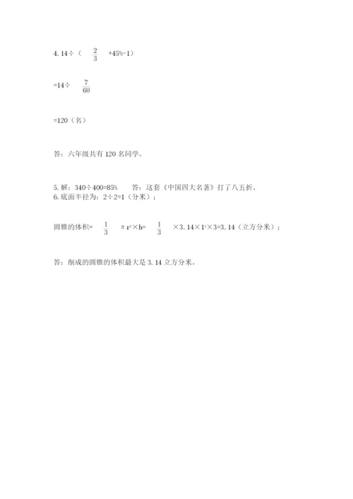 北京版小学六年级下册数学期末综合素养测试卷附答案（巩固）.docx